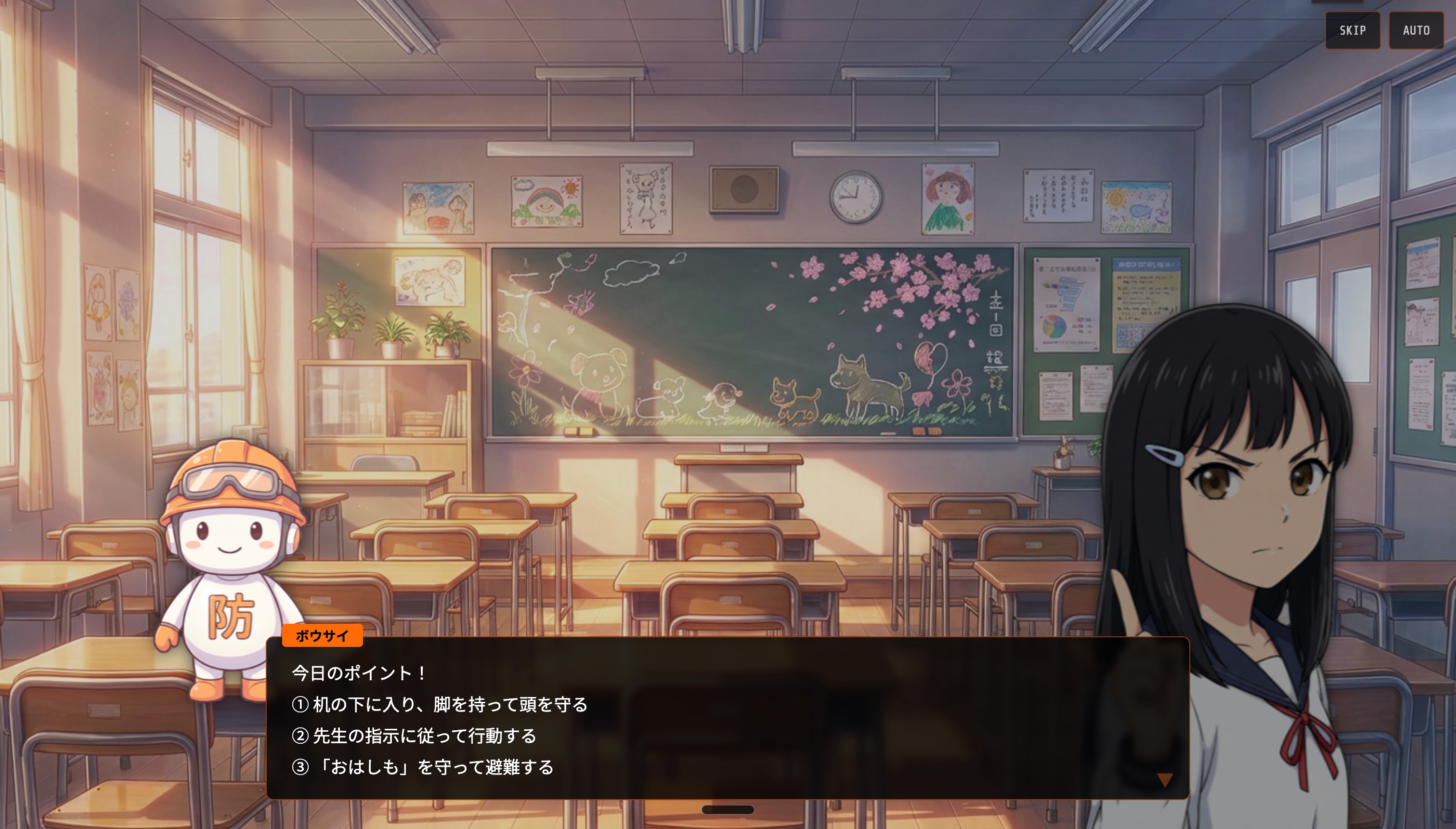 JISHIN_ 防災シミュレーションゲーム