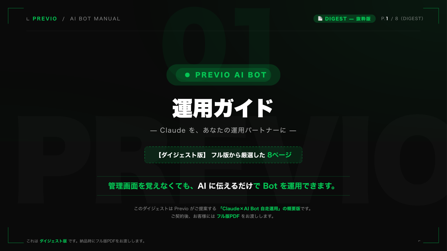 マニュアル ダイジェスト P.1
